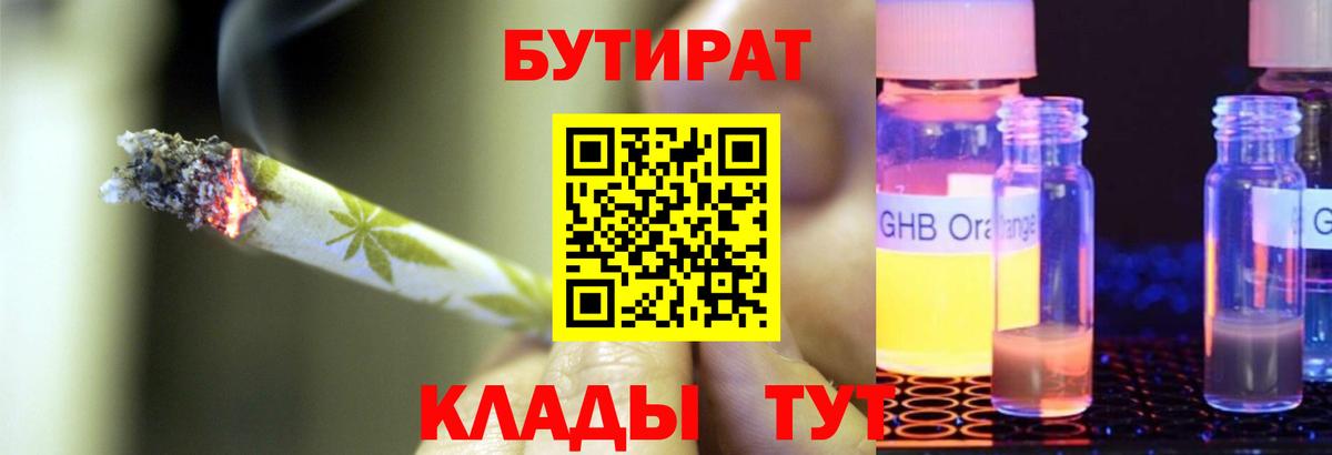 Лангепас  Бутират  Вход с VPN  БУТИРАТ 1.4BDO 