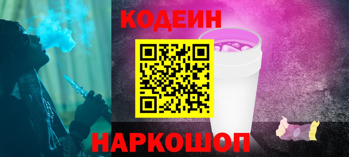 Codein Purple Drank Лангепас