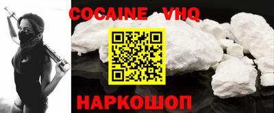 кокаин VHQ Волжск