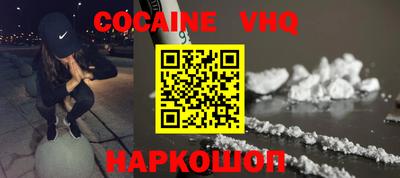 кокаин VHQ Волжск