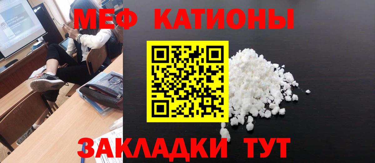 Меф мяу мяу кристаллы Лангепас