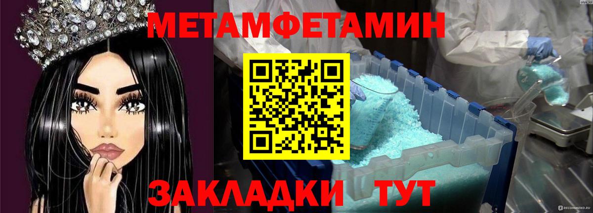 Первитин кристалл Лангепас