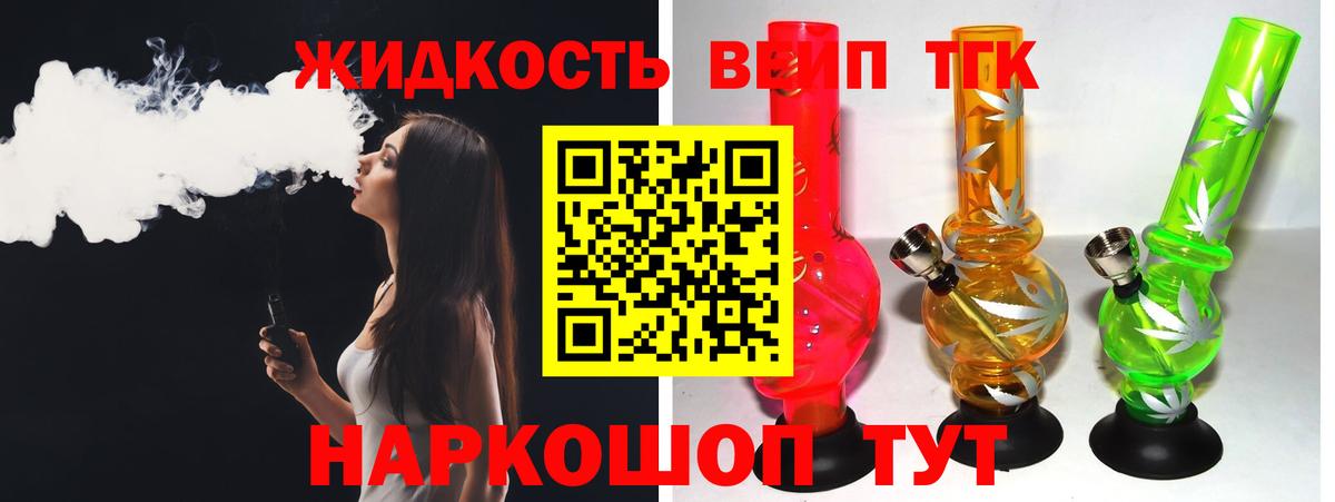 Дистиллят ТГК вейп с тгк Лангепас